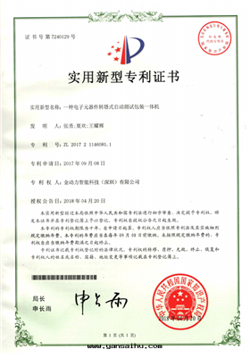 02一(yī)種(zhǒng)電(diàn)子元(yuán)器件(jiàn)轉(zhuǎn)塔式自(zì)動(dòng)測試包(bāo)裝(zhuāng)一(yī)體(tǐ)機(jī)專利證書(shū)