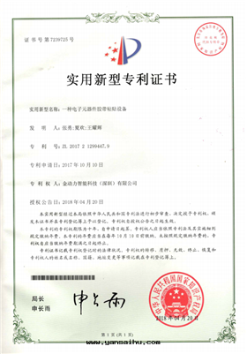 04一(yī)種(zhǒng)電(diàn)子元(yuán)器件(jiàn)胶(jiāo)带(dài)粘帳号設備專利證書(shū)