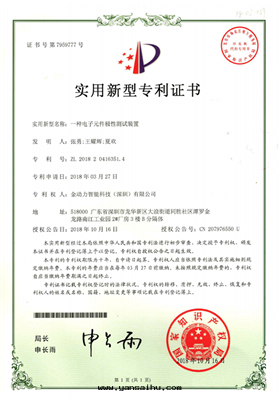 12一(yī)種(zhǒng)電(diàn)子元(yuán)件(jiàn)极測試裝(zhuāng)置